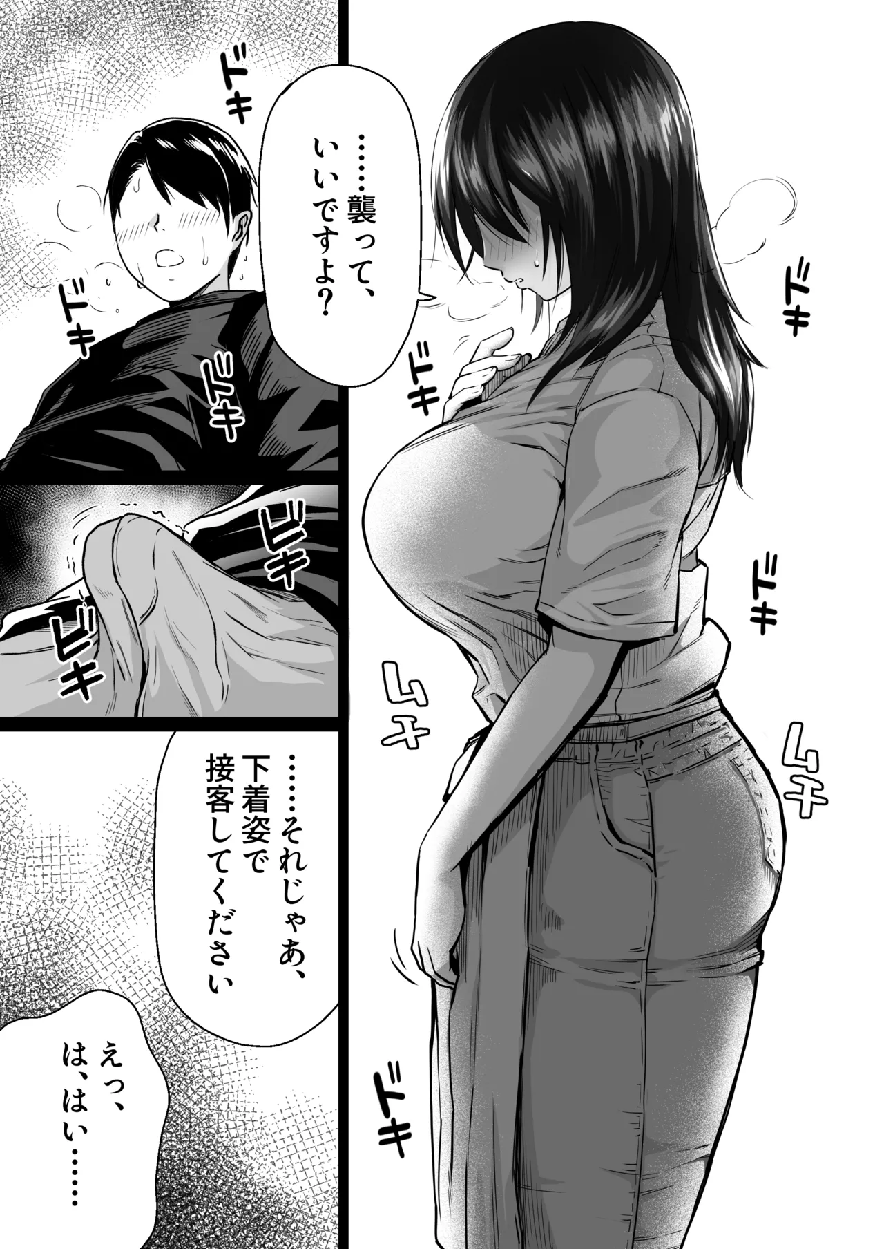 地味な床屋にやってきた 巨乳若妻を娶ってみたら 10ページ