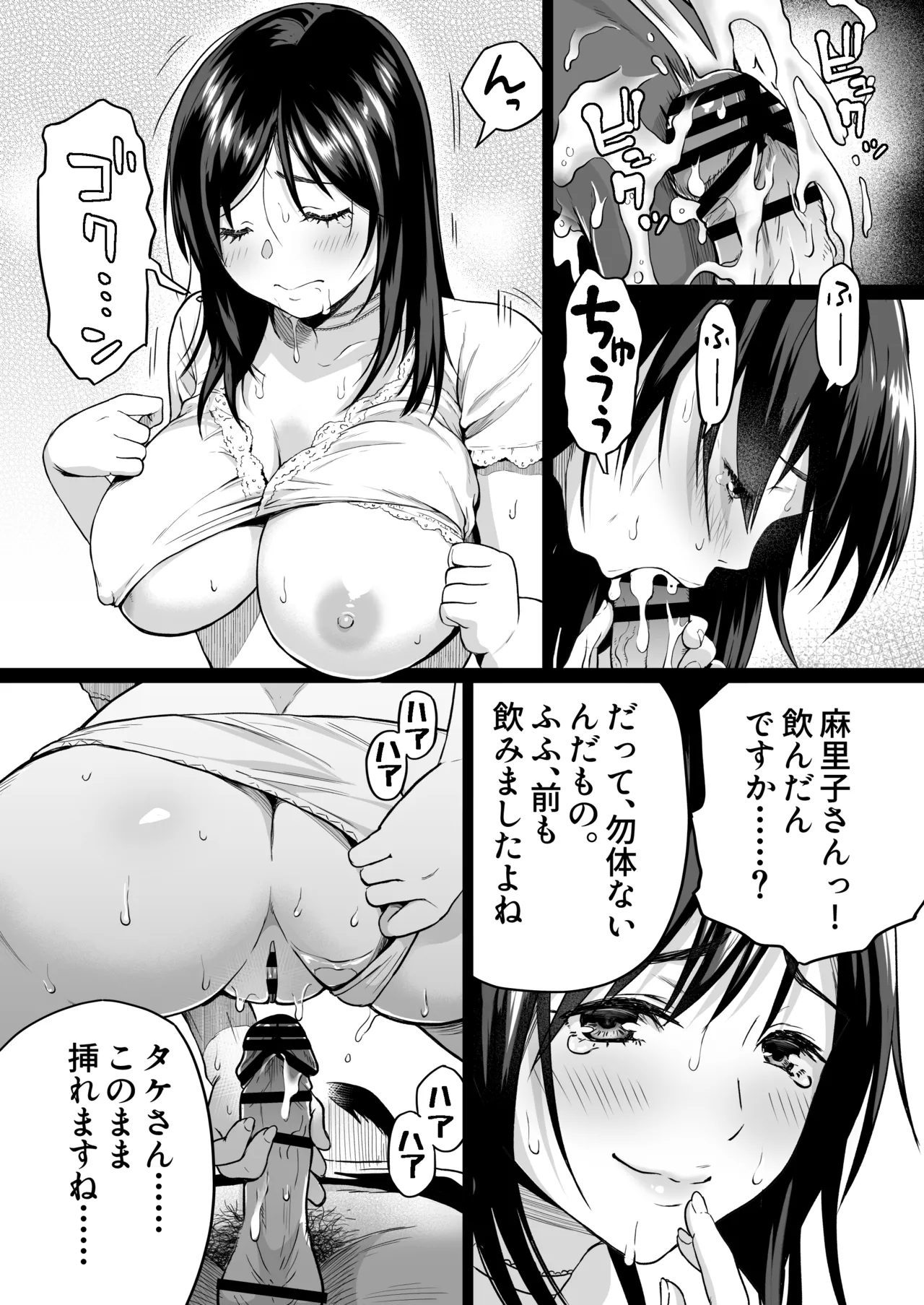 地味な床屋にやってきた 巨乳若妻を娶ってみたら 17ページ