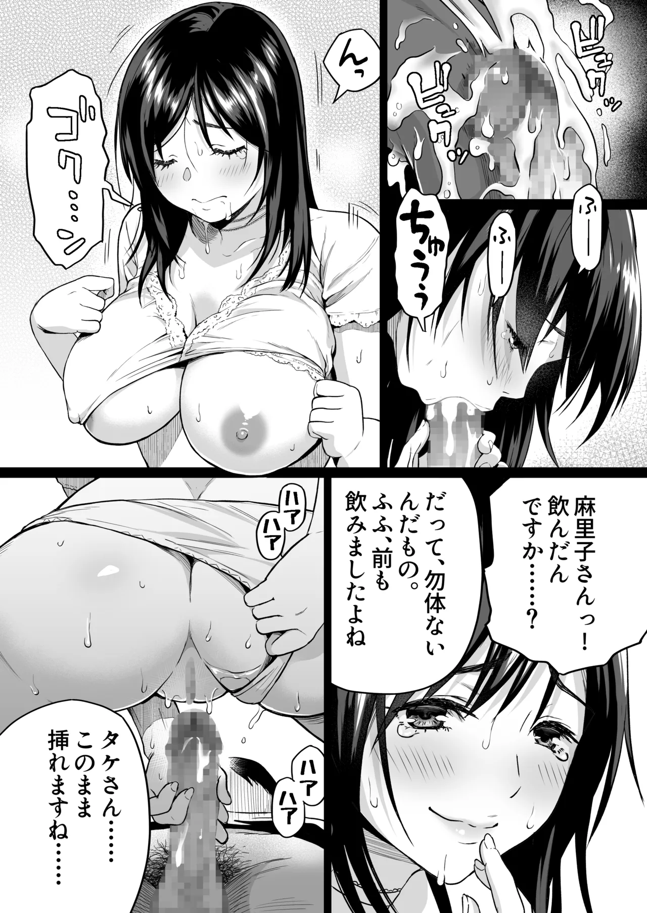 地味な床屋にやってきた 巨乳若妻を娶ってみたら 58ページ