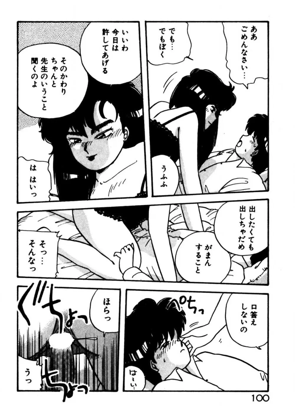 麻美子先生のおしおき 101ページ