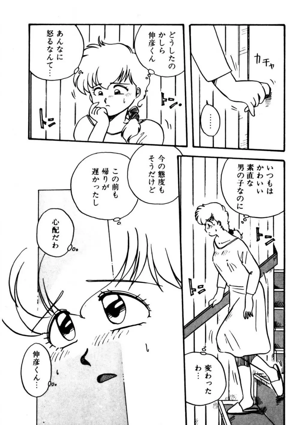 麻美子先生のおしおき 142ページ