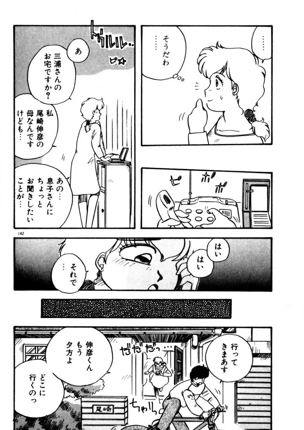 麻美子先生のおしおき 143ページ