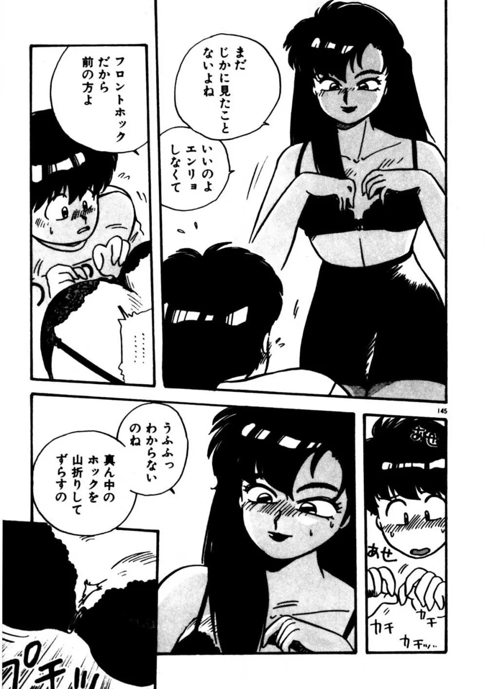 麻美子先生のおしおき 146ページ