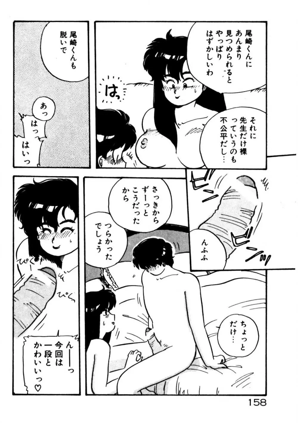 麻美子先生のおしおき 159ページ