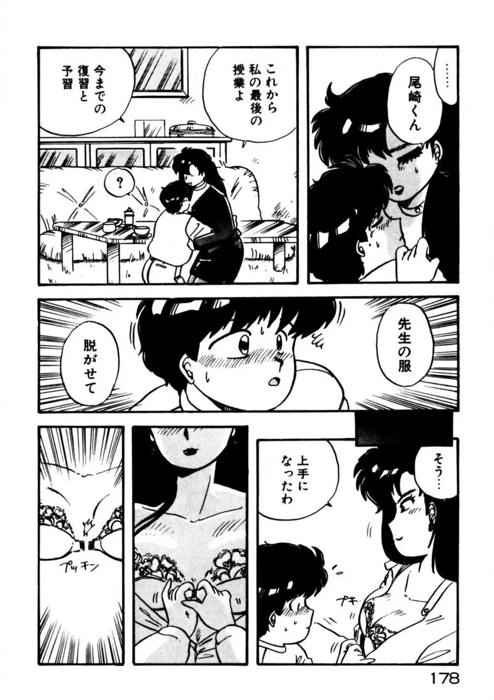 麻美子先生のおしおき 179ページ