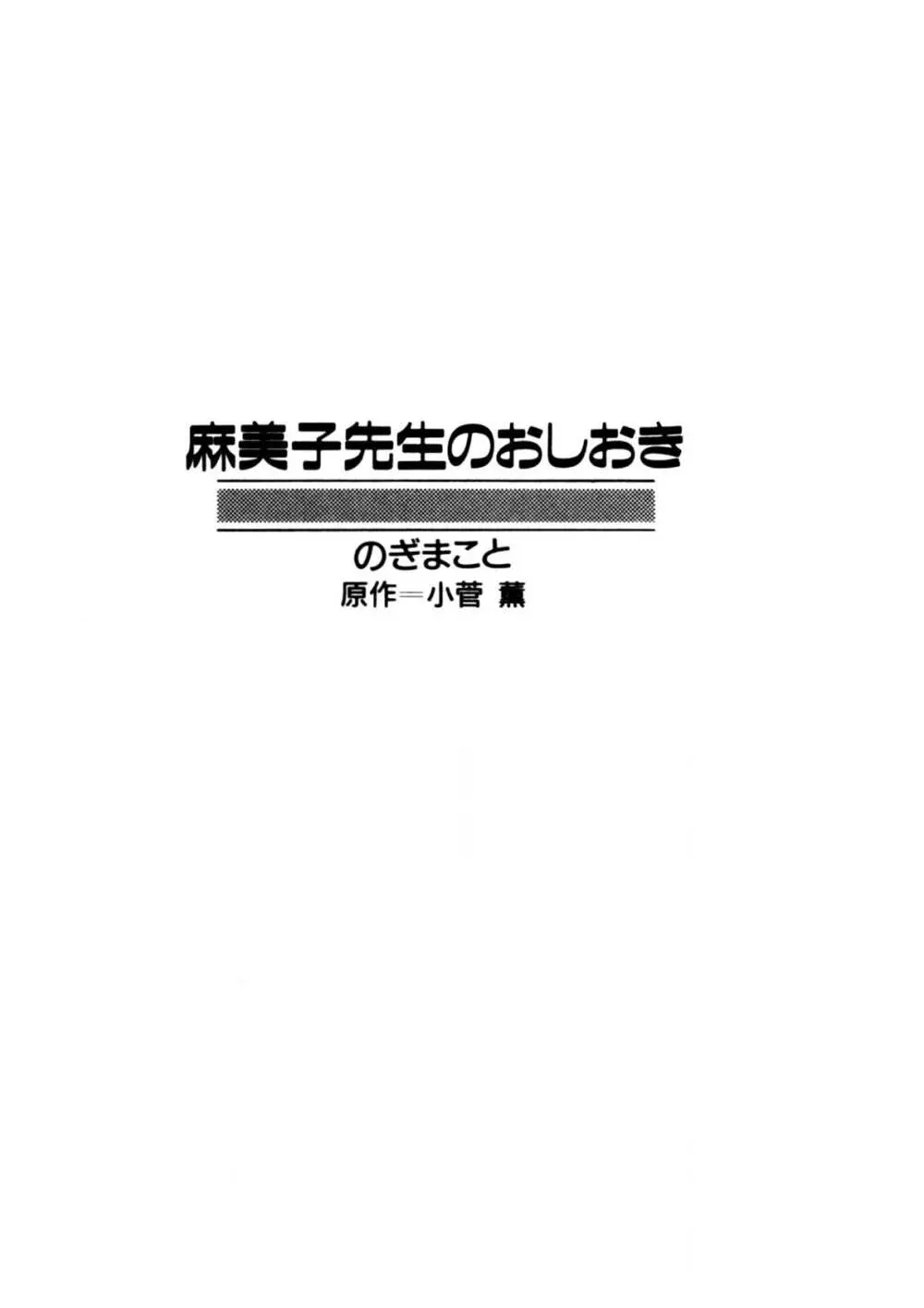 麻美子先生のおしおき 2ページ