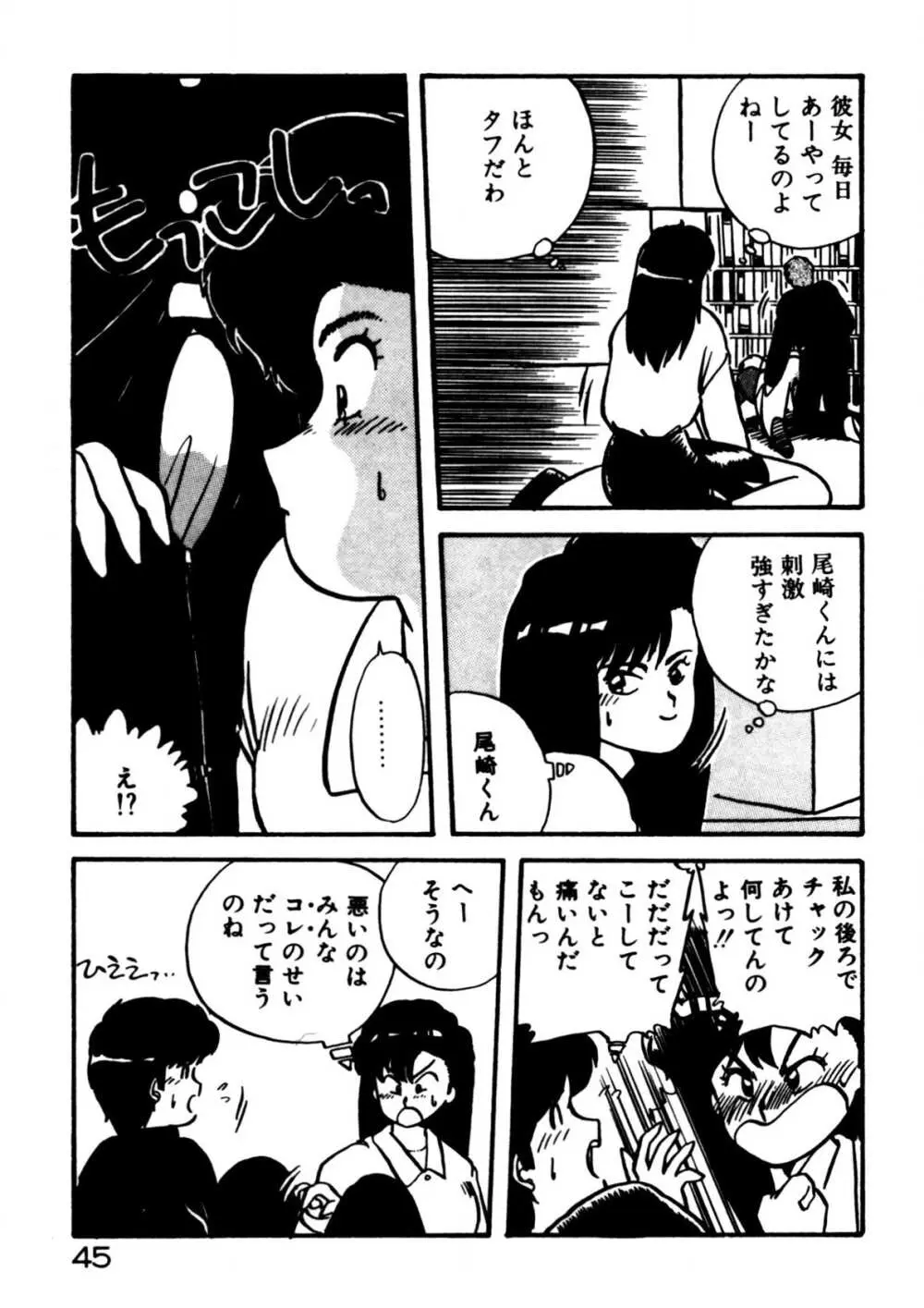 麻美子先生のおしおき 46ページ