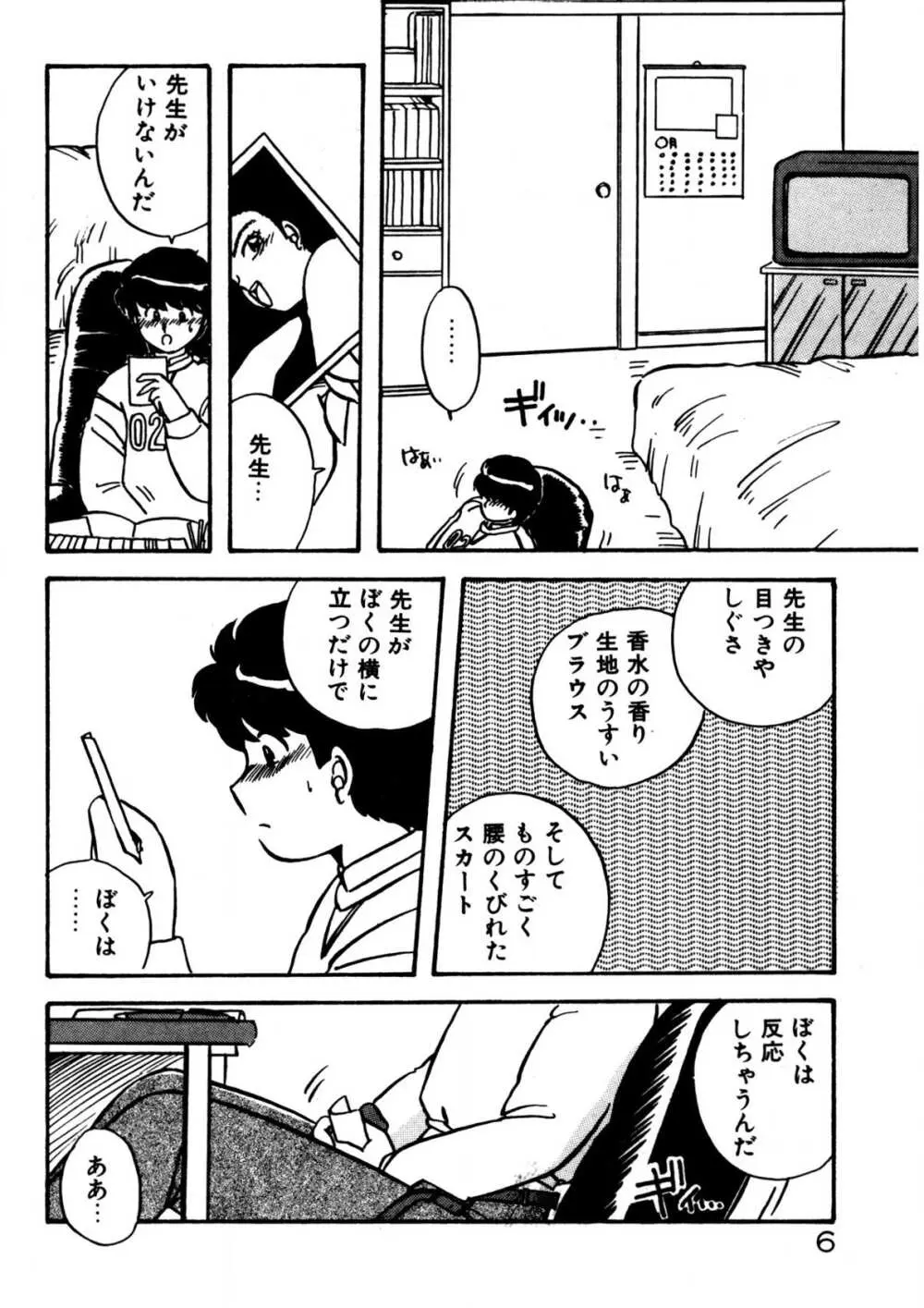 麻美子先生のおしおき 7ページ