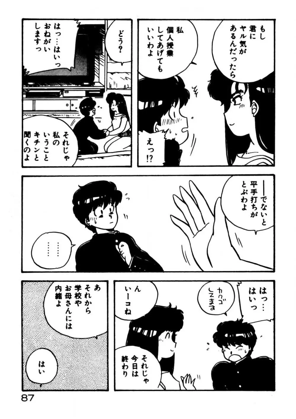 麻美子先生のおしおき 88ページ