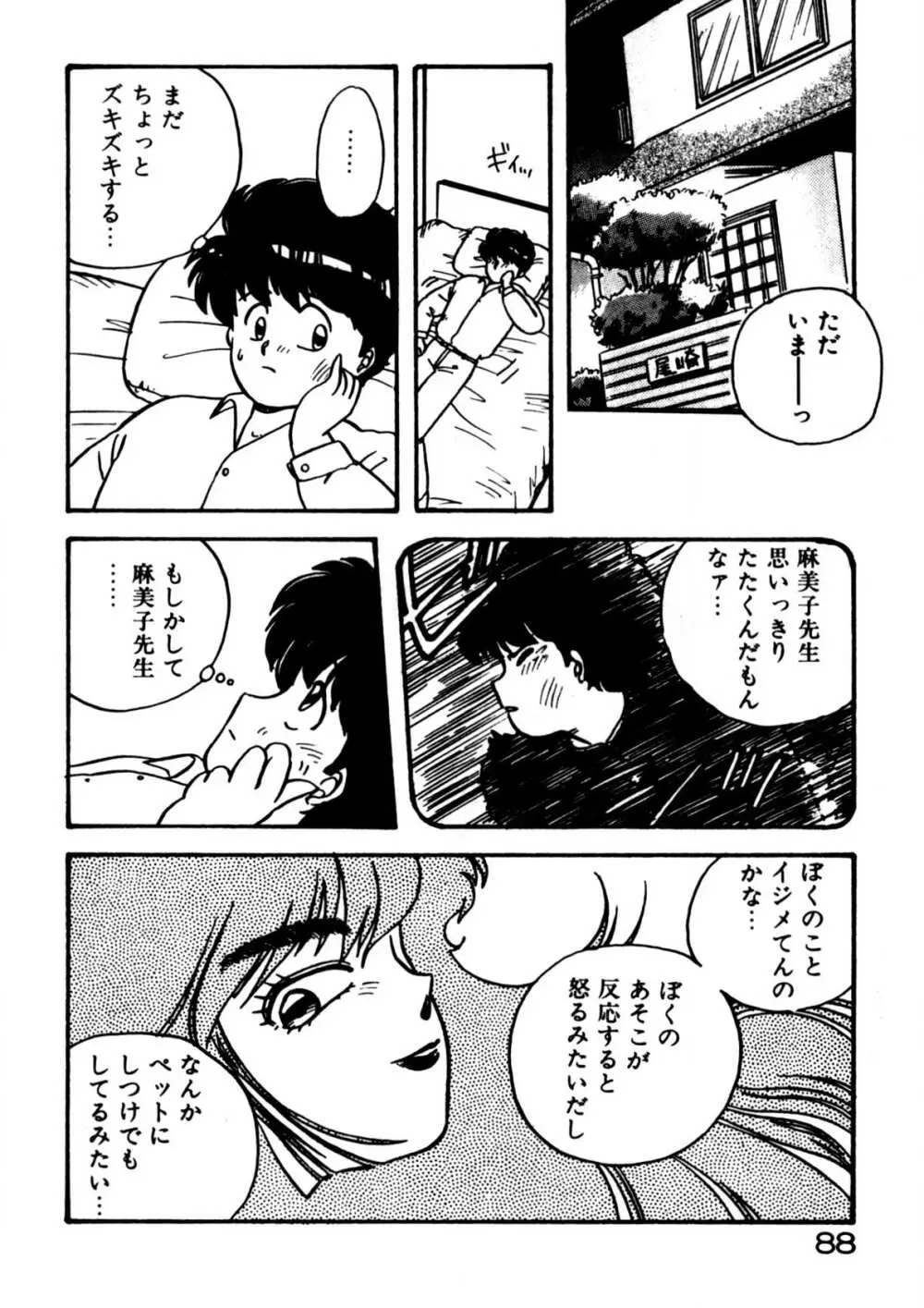 麻美子先生のおしおき 89ページ