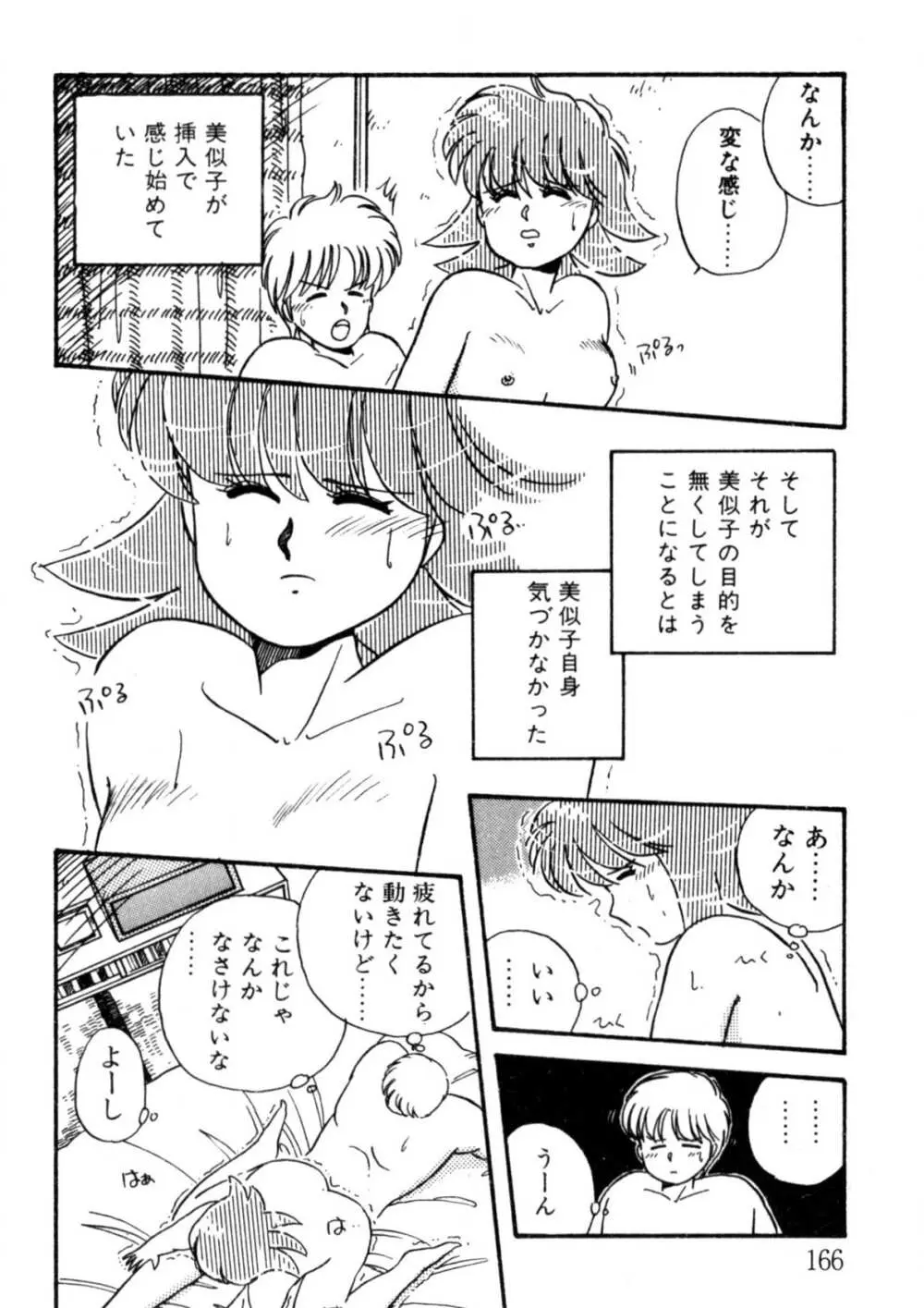 美少女Hスクール 167ページ