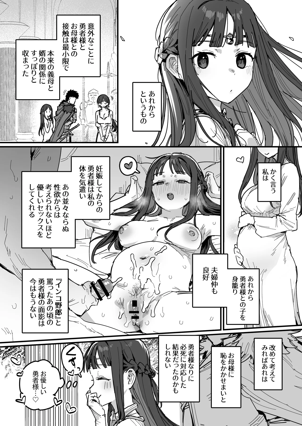 姫と勇者とお母様 34ページ