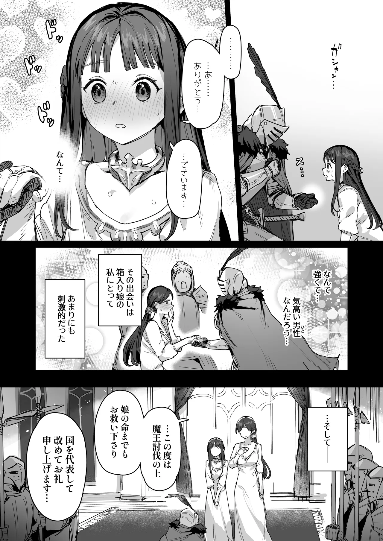 姫と勇者とお母様 6ページ