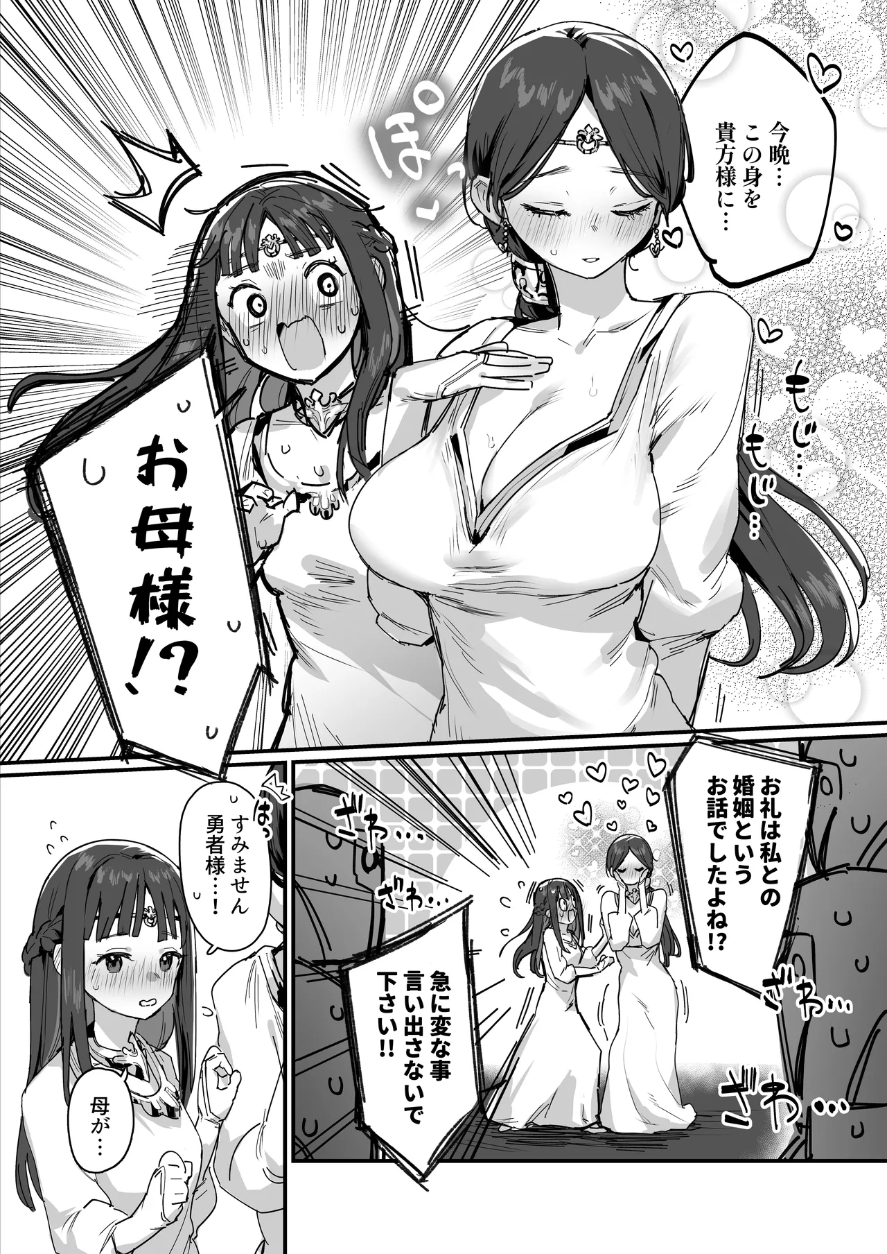 姫と勇者とお母様 8ページ