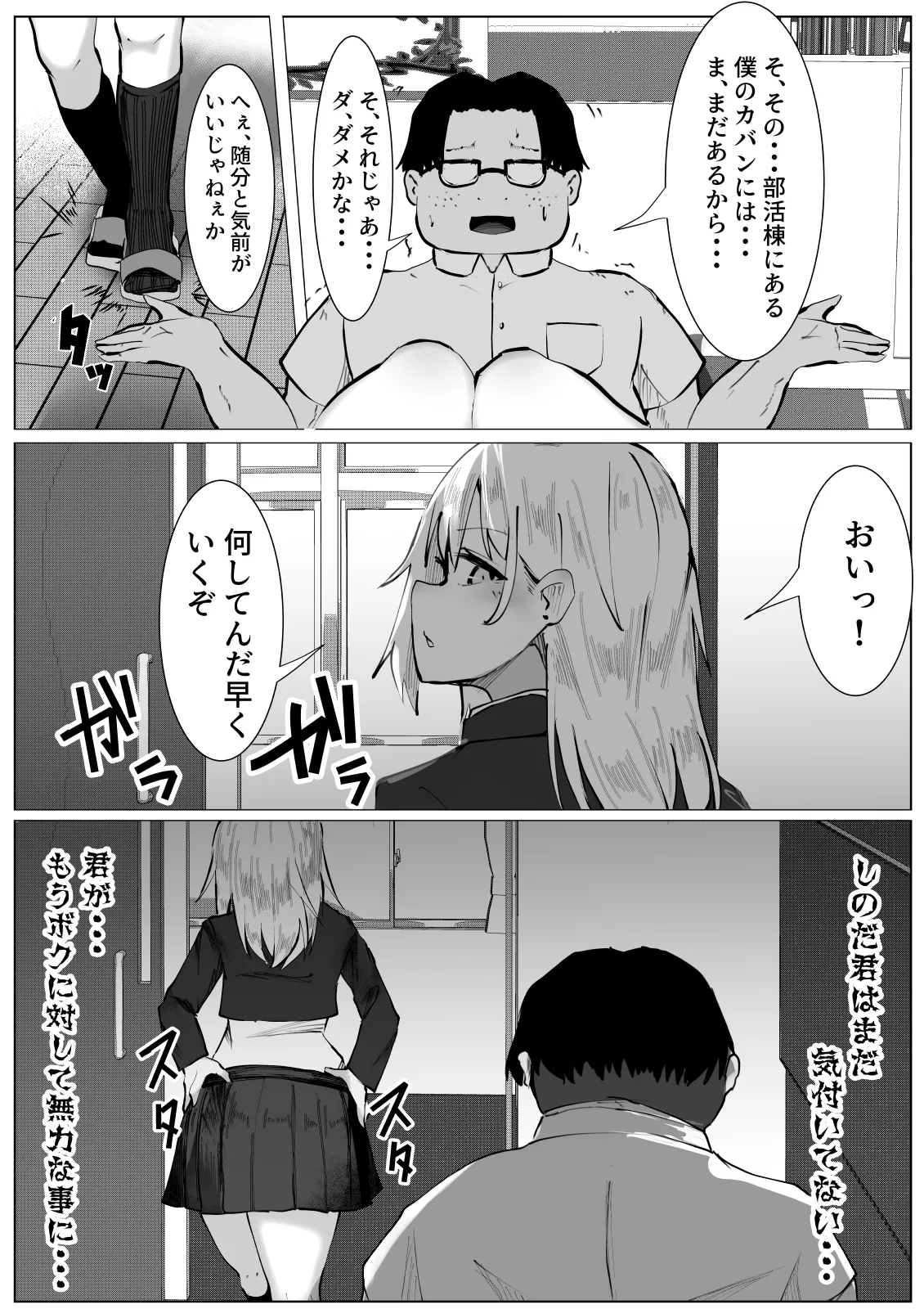 TSヤンキー少女の末路 6ページ