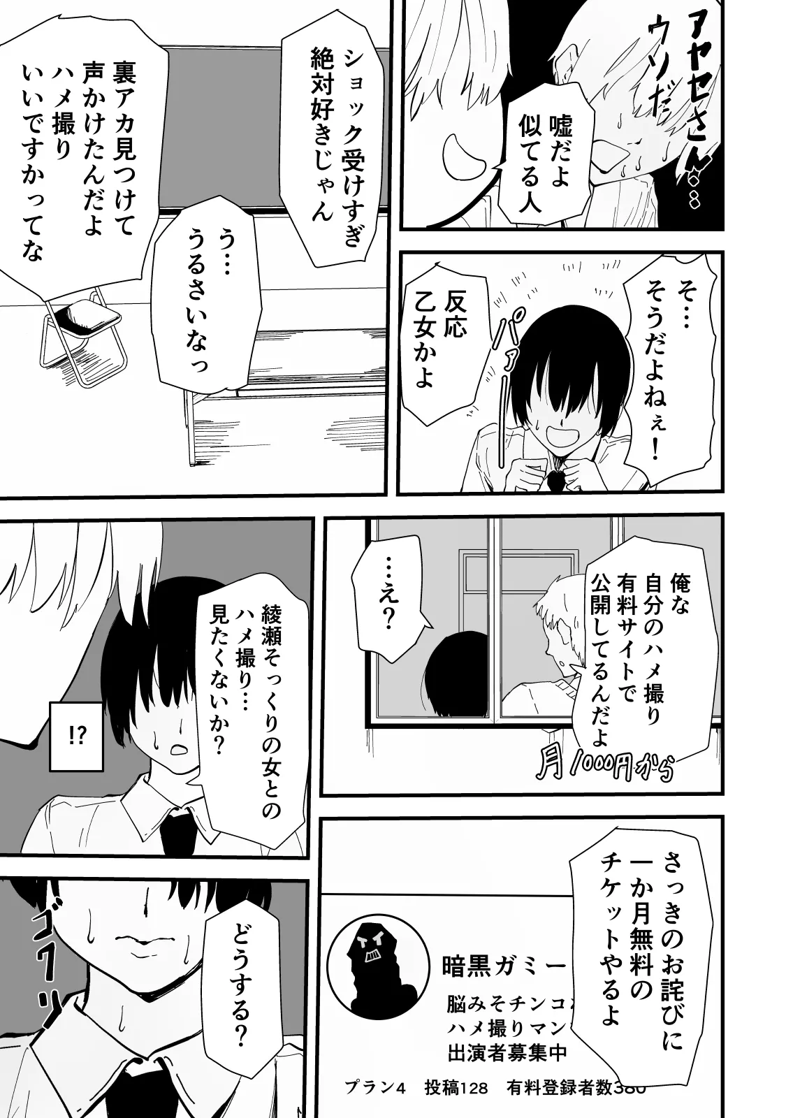 アコガレの生徒会長が裏アカでエグいハメ撮りを晒しているはずがない！ 20ページ