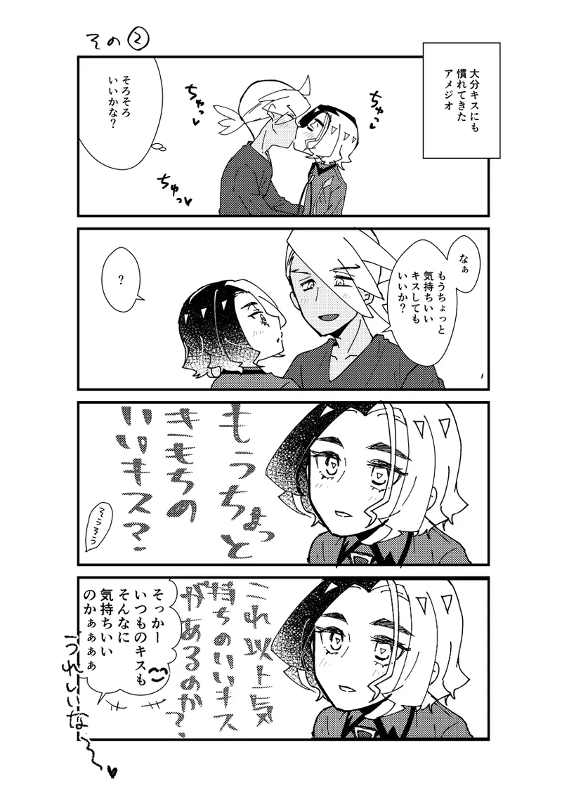 キスからはじまるエトセトラ 5ページ