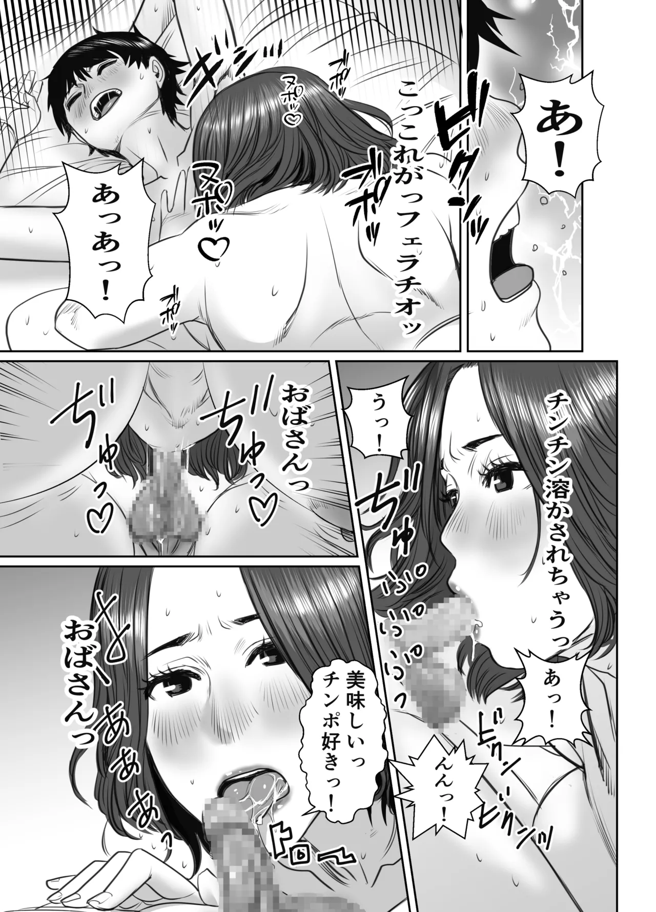 友達のお母さんは雨女 34ページ