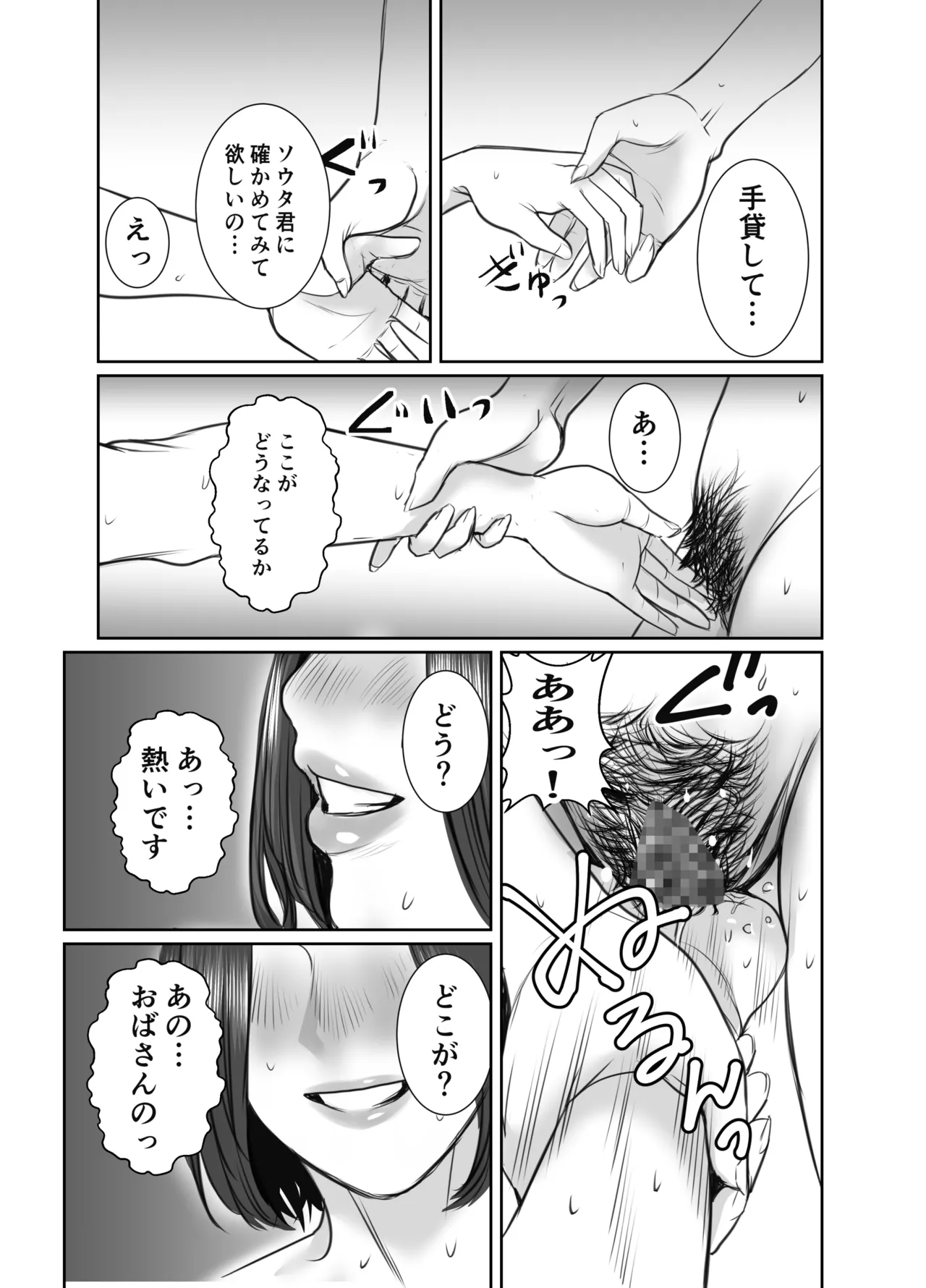 友達のお母さんは雨女 38ページ