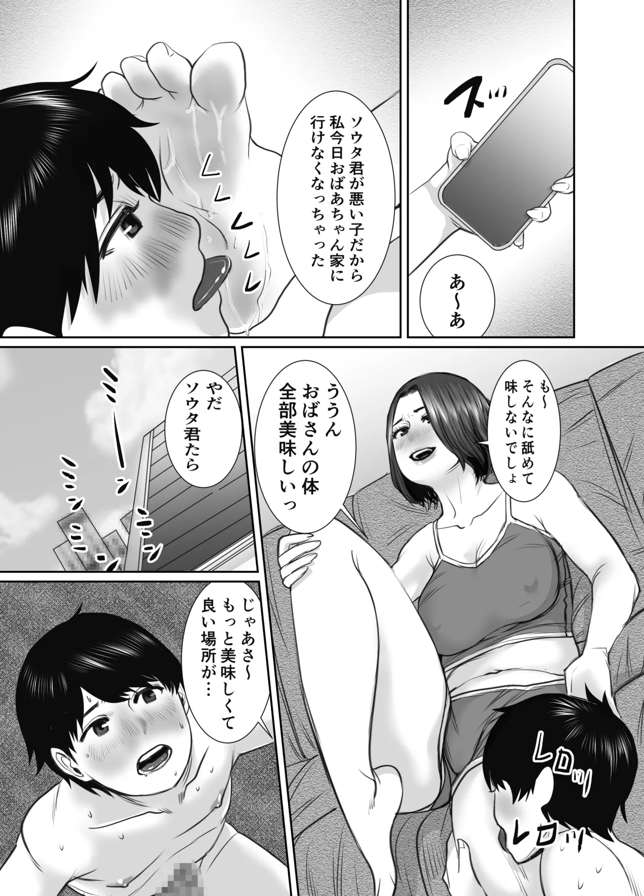 友達のお母さんは雨女 50ページ