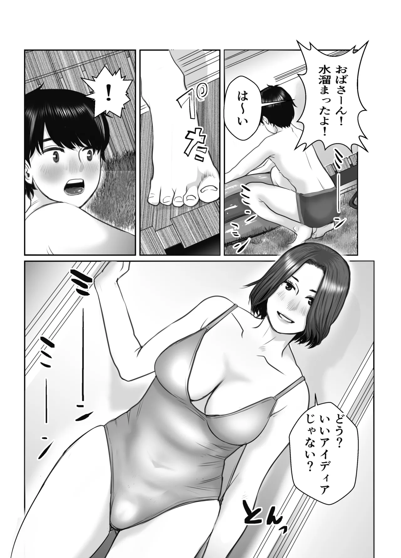 友達のお母さんは雨女 64ページ