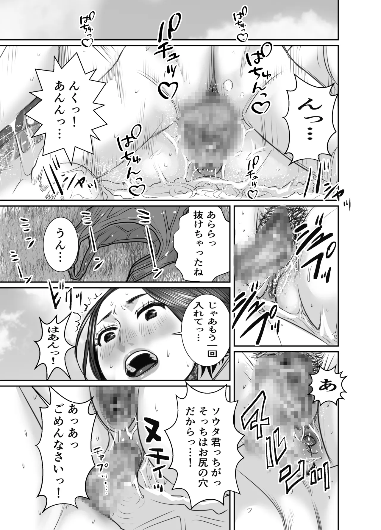 友達のお母さんは雨女 70ページ