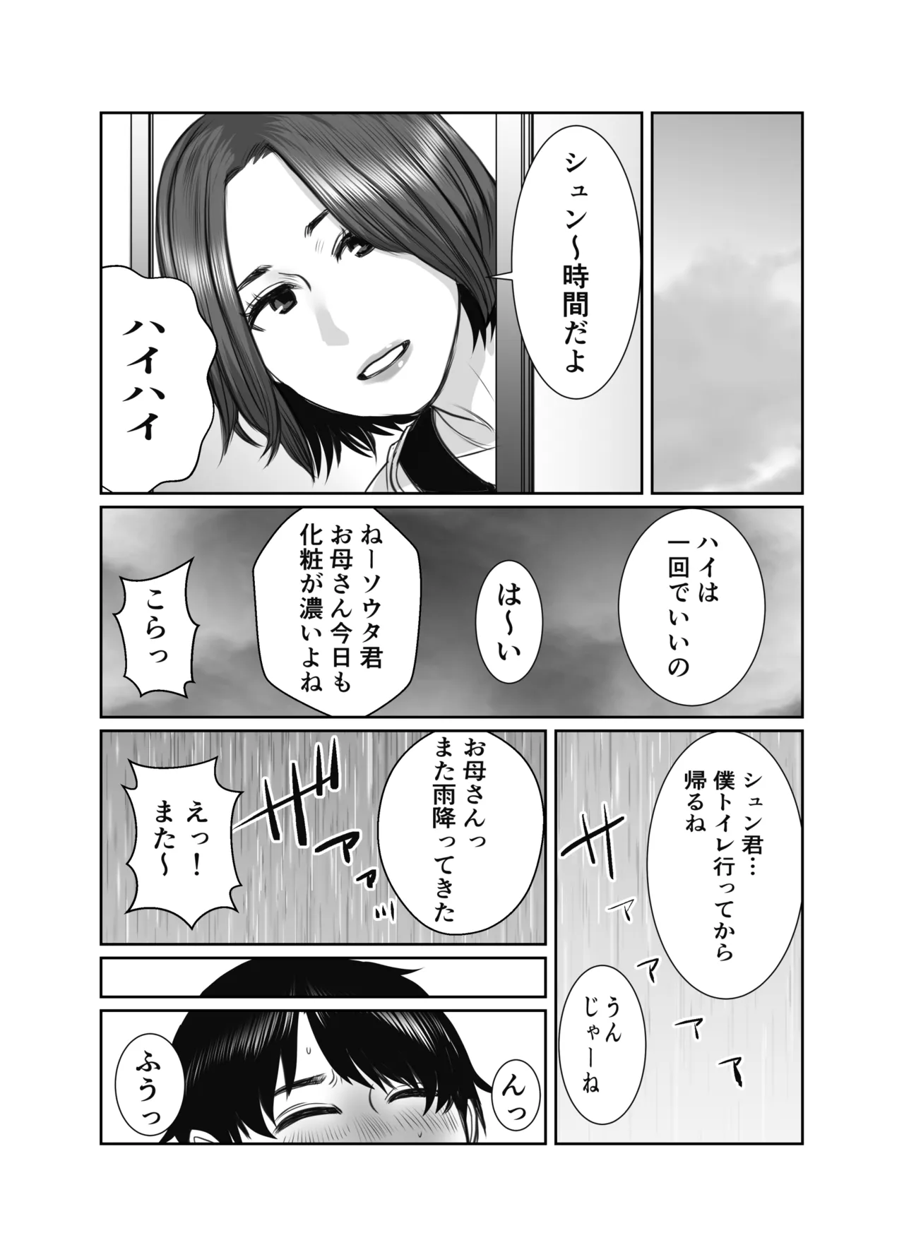 友達のお母さんは雨女 91ページ