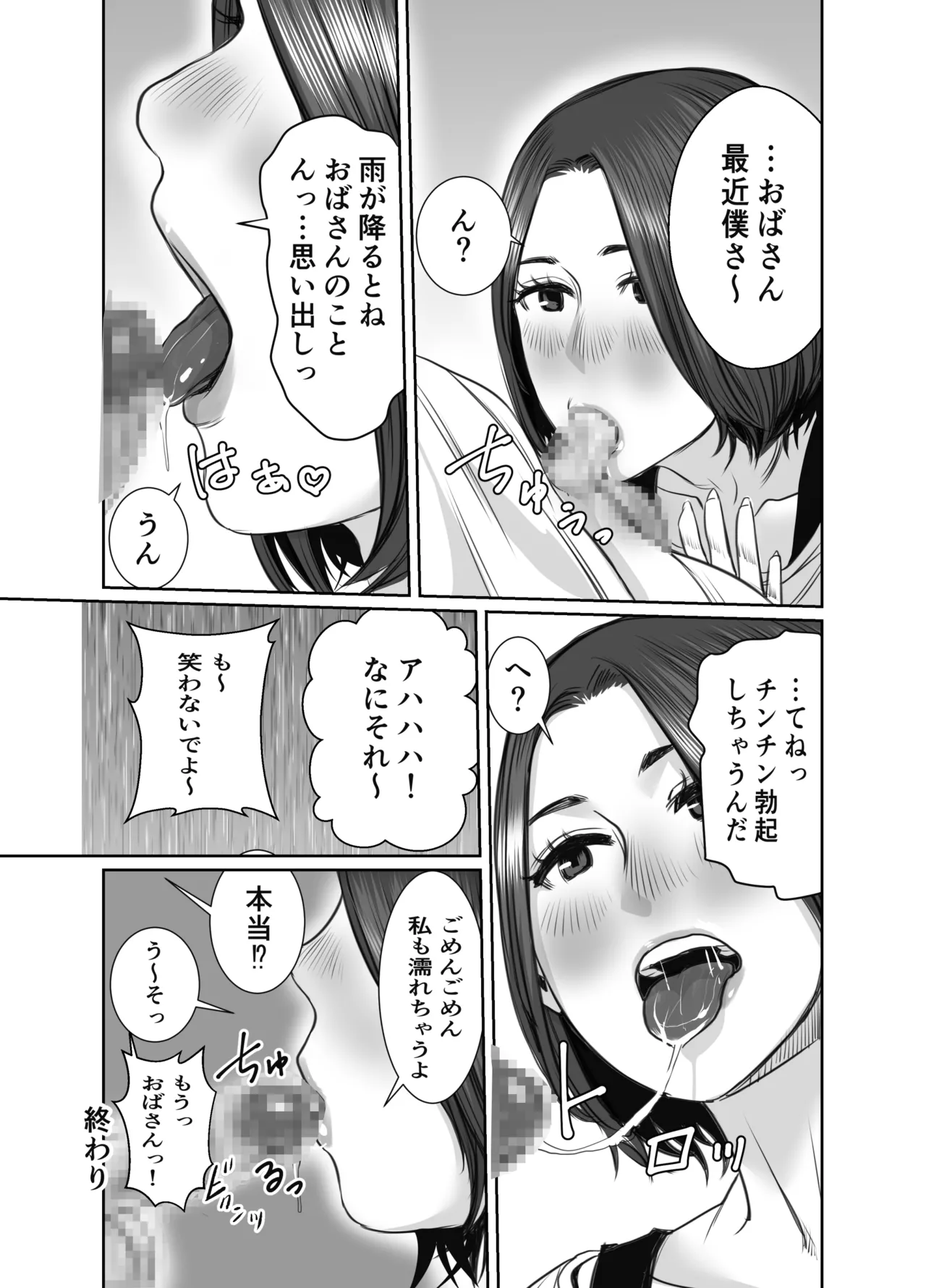 友達のお母さんは雨女 92ページ