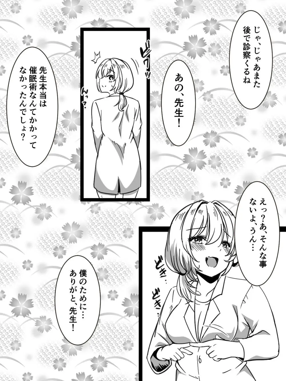 全身全力で励ます女医さん 42ページ