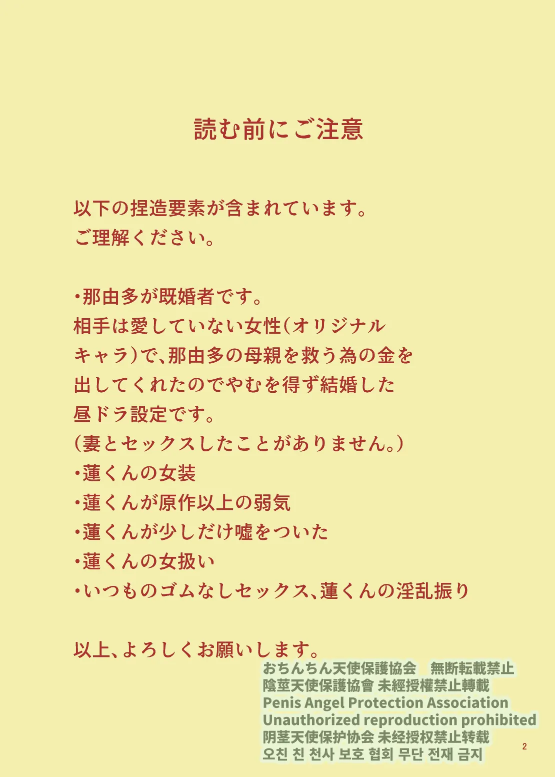 例の清楚可憐なボーカル、七☆蓮が、不倫している。 3ページ