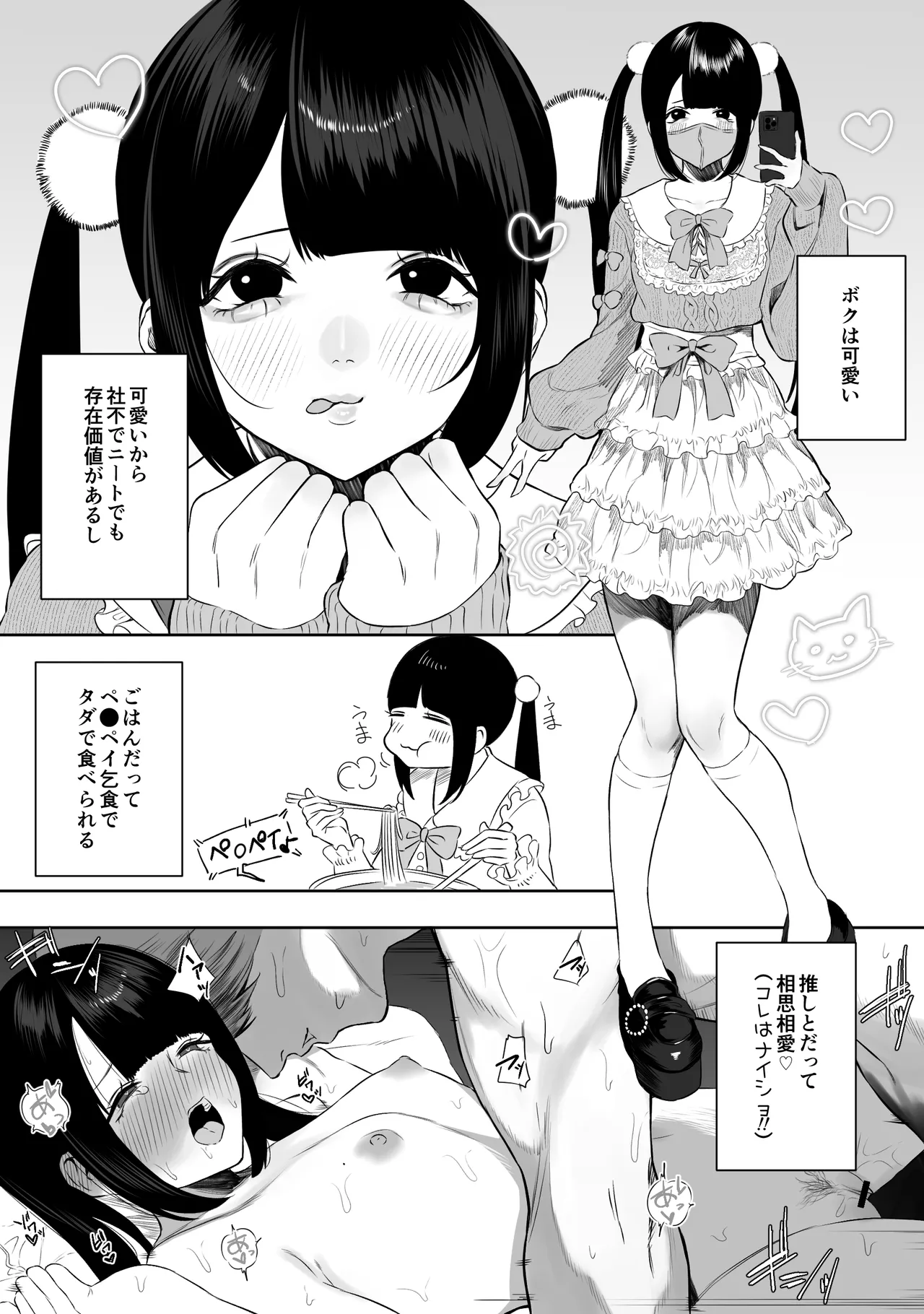 地雷系女子ちゃんがおぢとパパ活するようです 2ページ