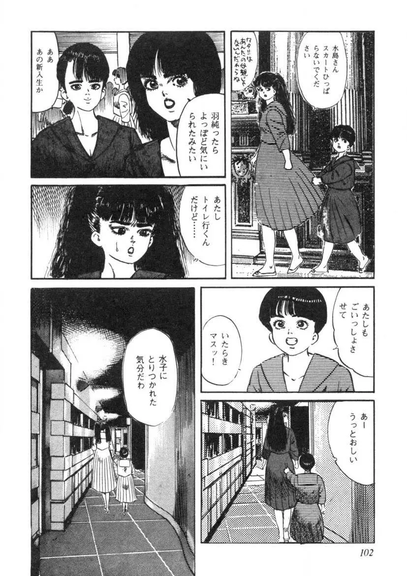 聖いちご学園 103ページ