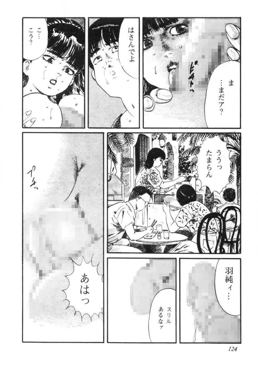 聖いちご学園 125ページ