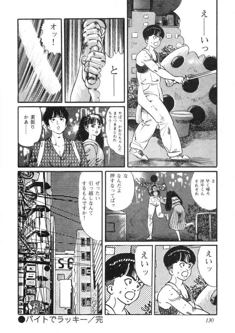 聖いちご学園 131ページ