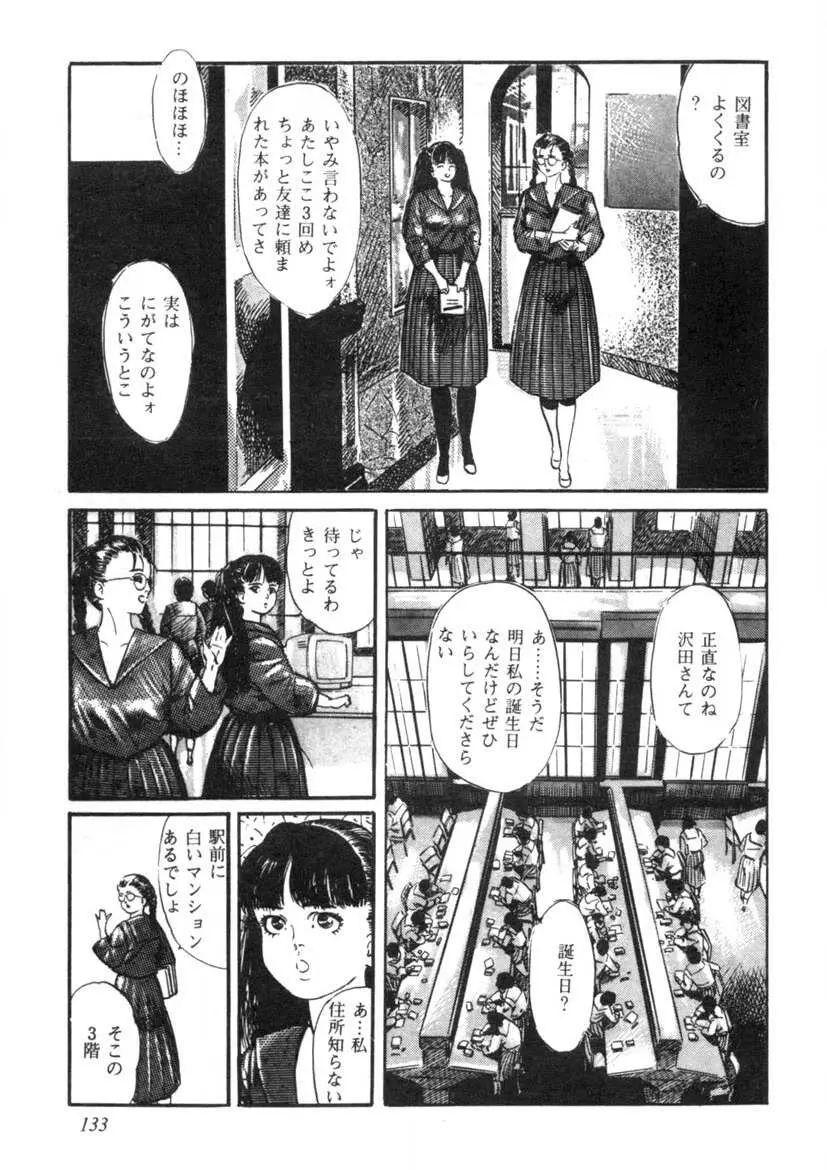 聖いちご学園 134ページ