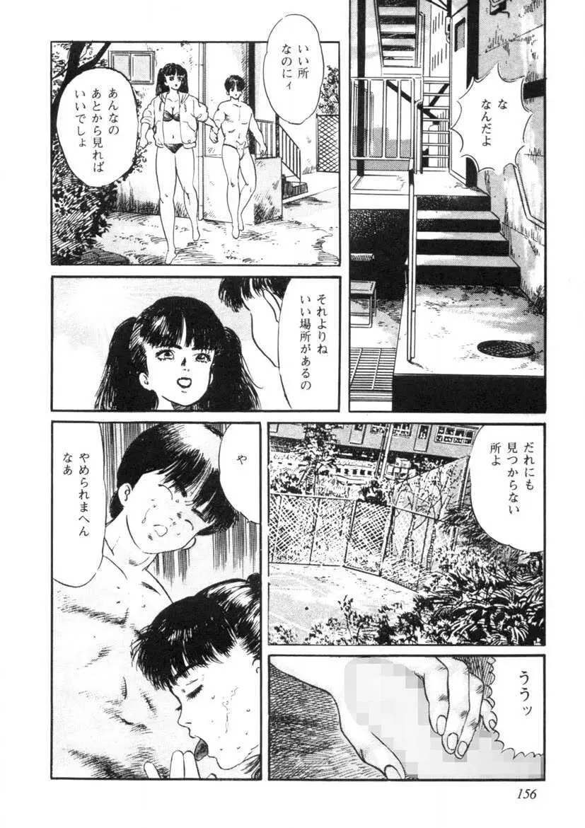 聖いちご学園 157ページ