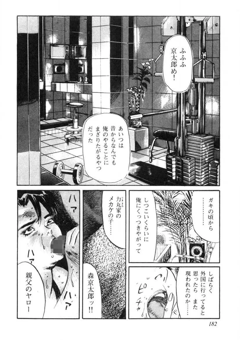 聖いちご学園 183ページ