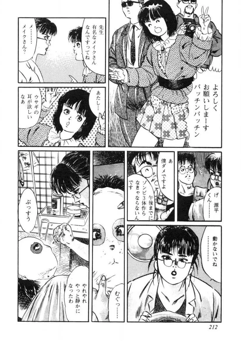 聖いちご学園 213ページ