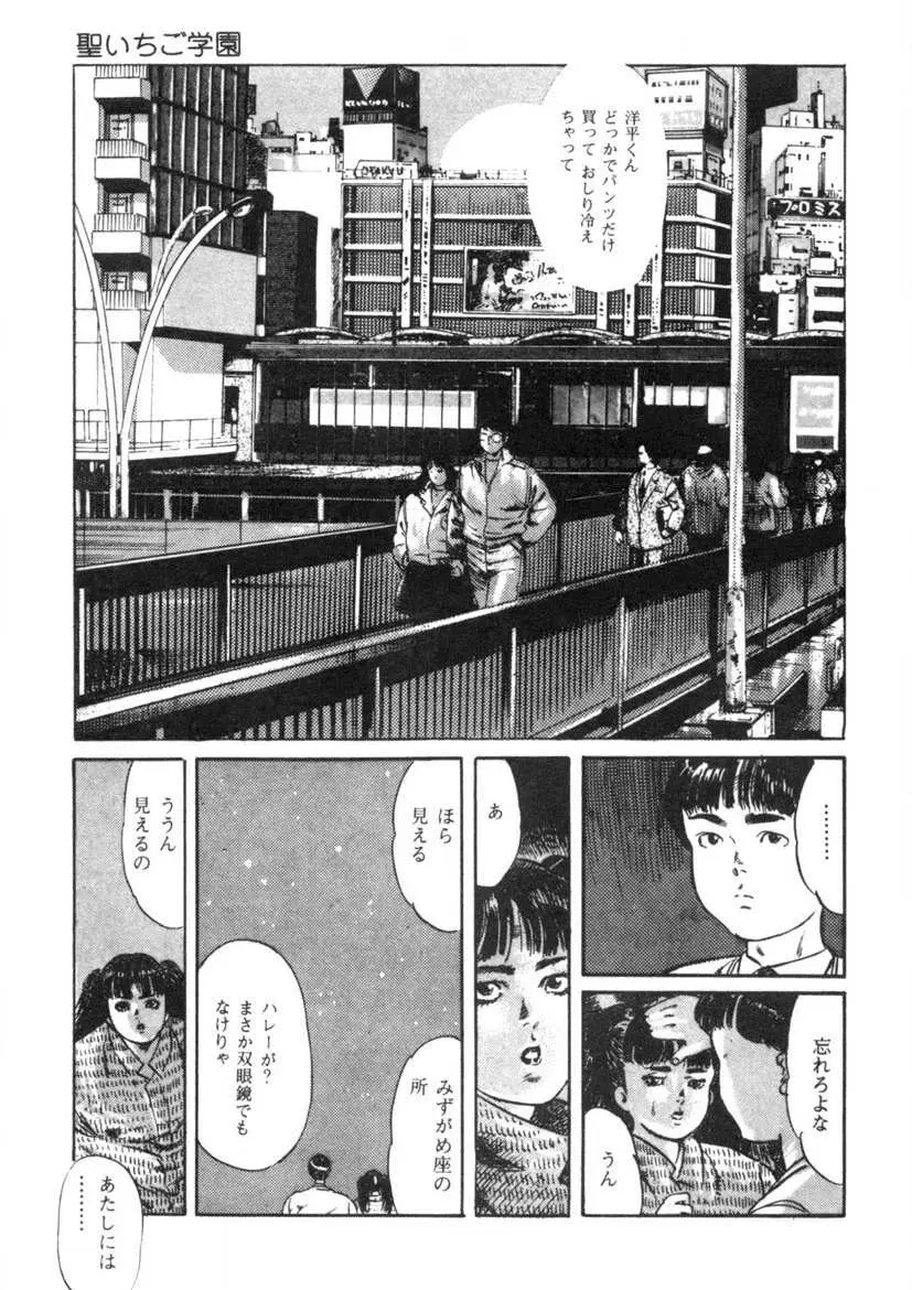 聖いちご学園 70ページ