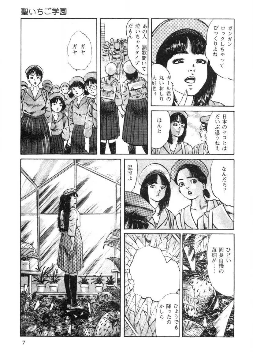 聖いちご学園 8ページ