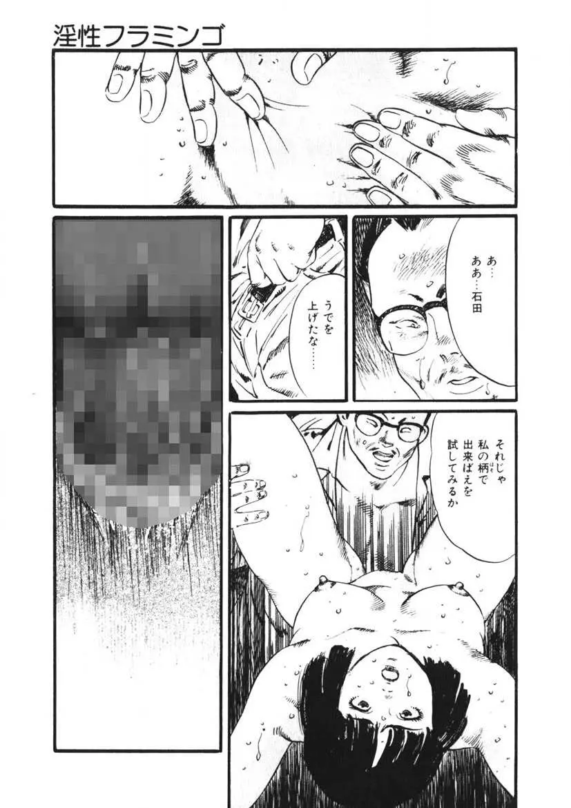 くちびる女高生 102ページ