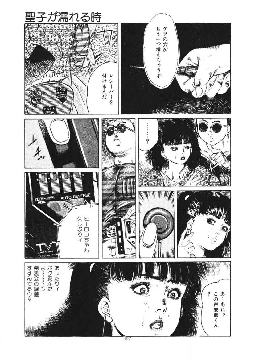 くちびる女高生 108ページ