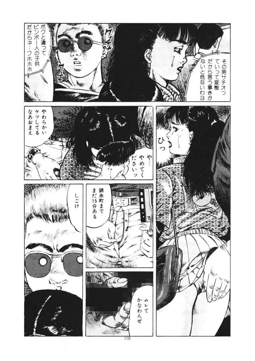 くちびる女高生 109ページ