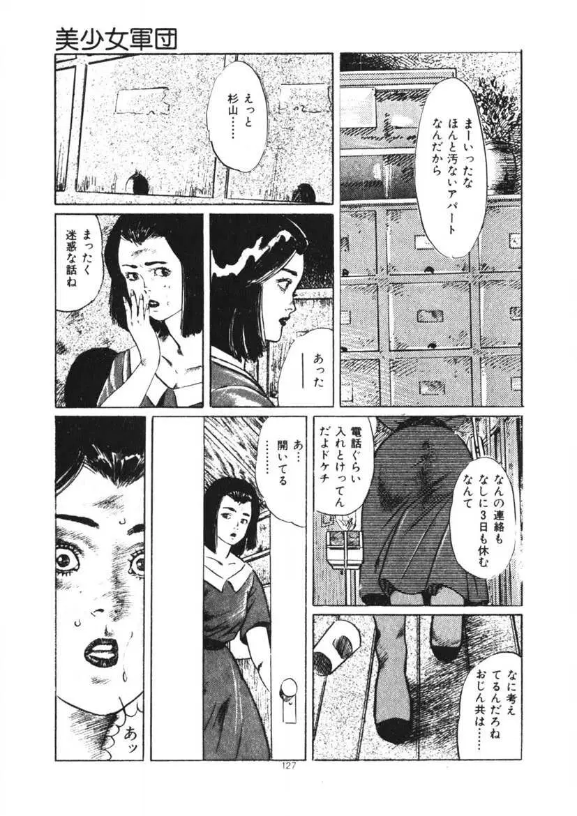 くちびる女高生 128ページ