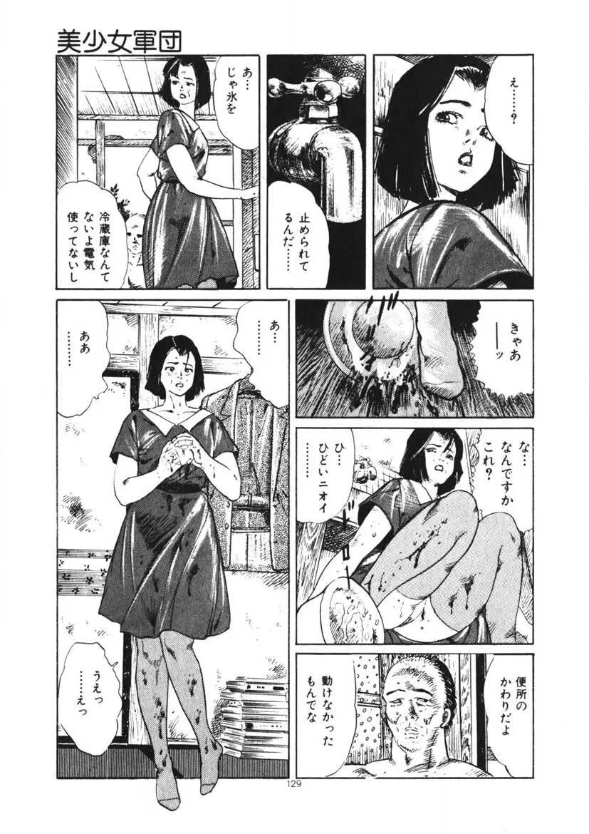 くちびる女高生 130ページ