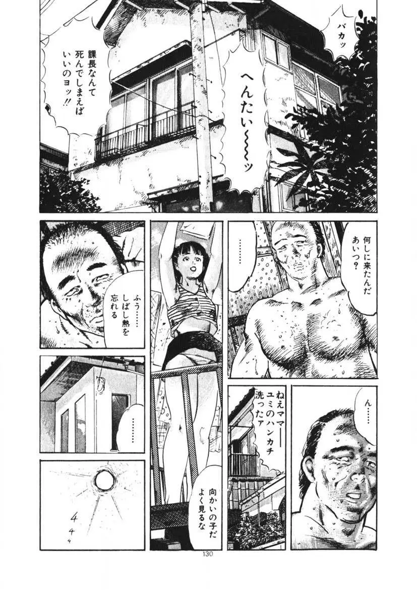 くちびる女高生 131ページ