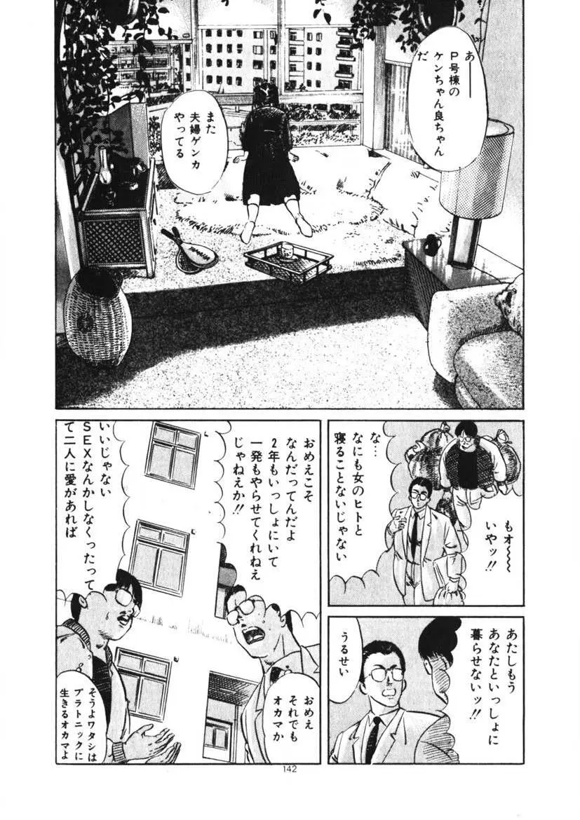 くちびる女高生 143ページ