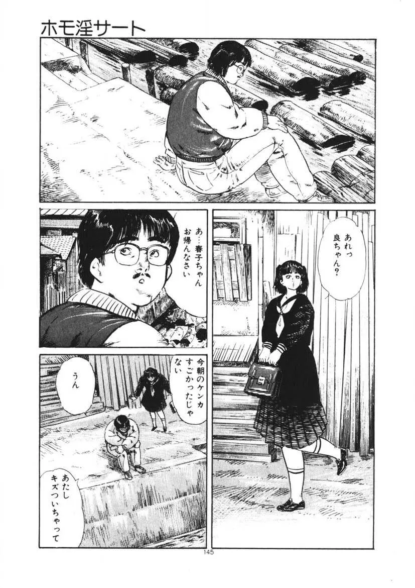 くちびる女高生 146ページ