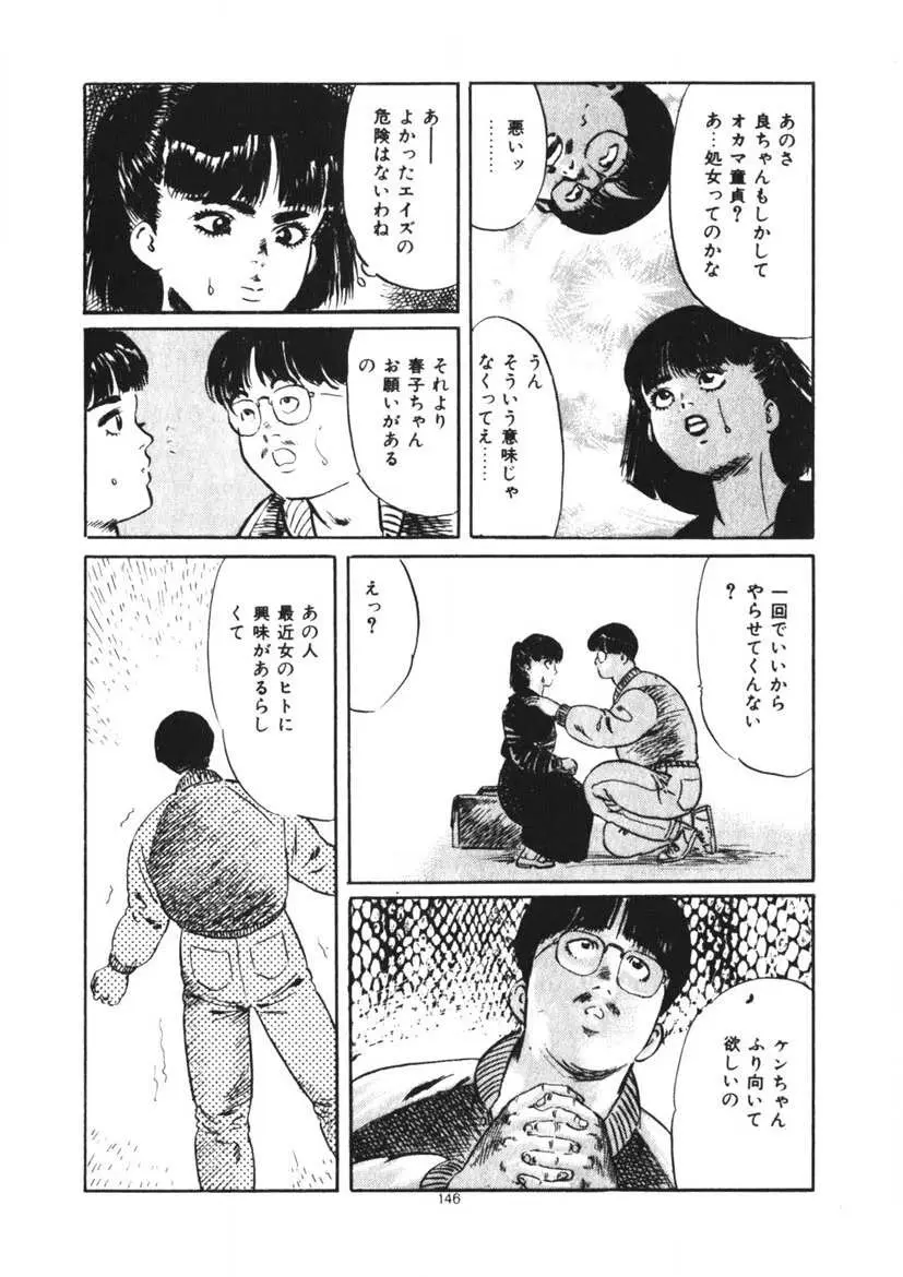 くちびる女高生 147ページ