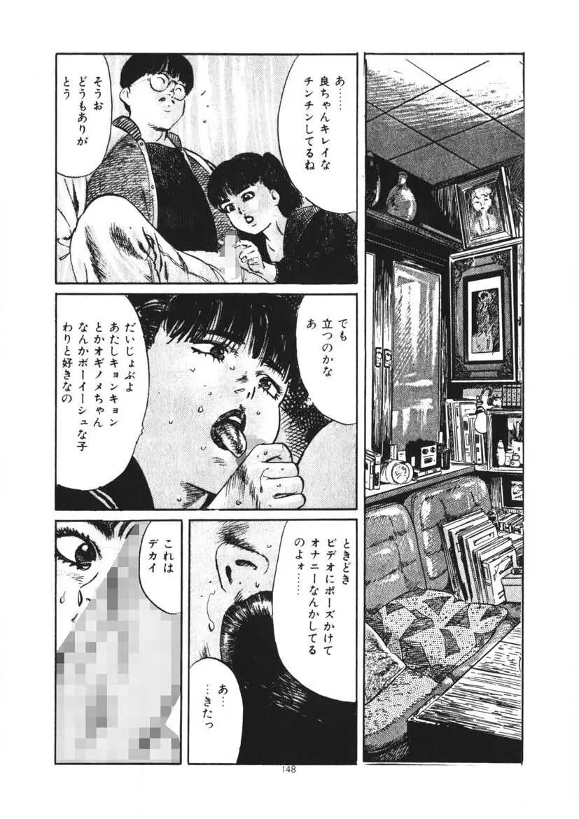 くちびる女高生 149ページ